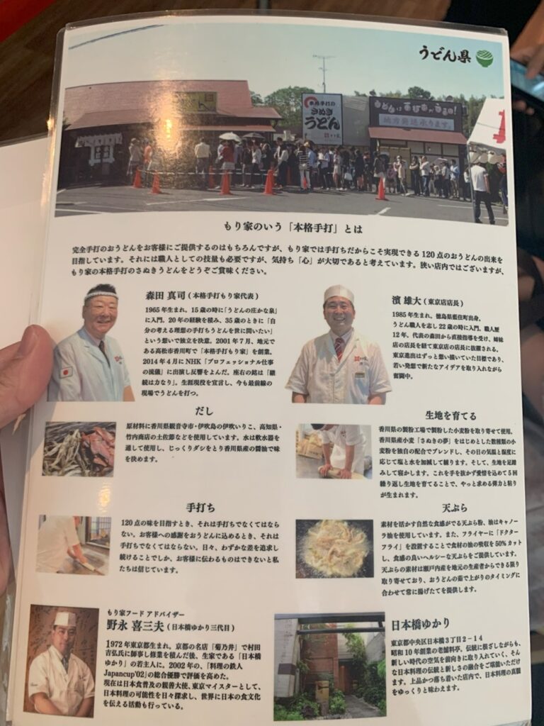 もり家　うどんのこだわり