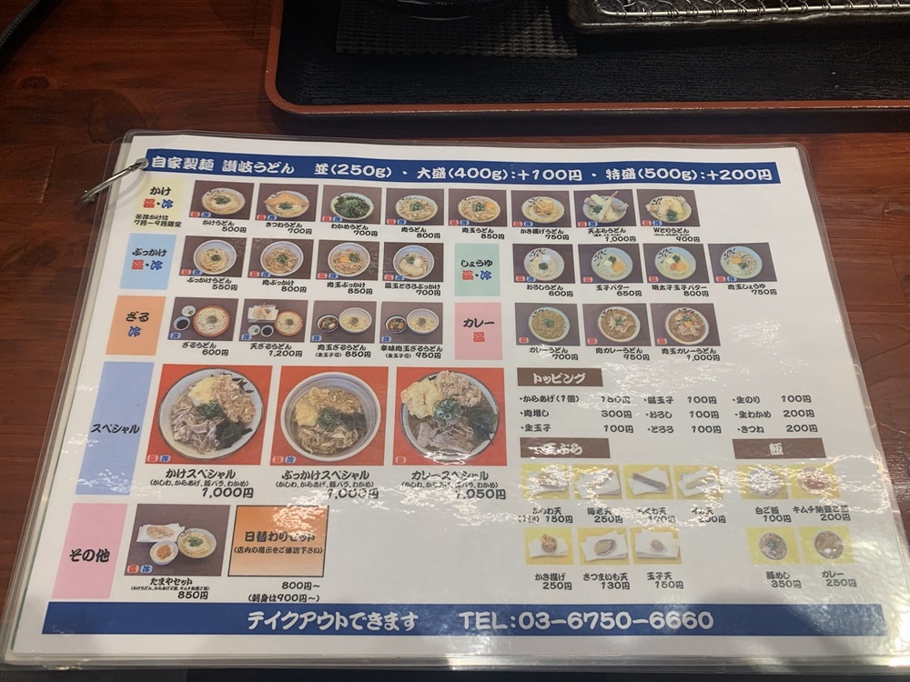 うどんと肴 “たまや“　メニュー